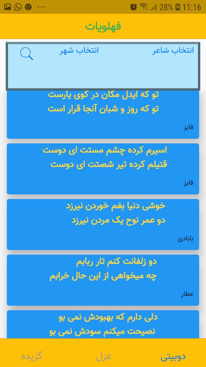 اسکرین شات 3 برنامه فهلویات