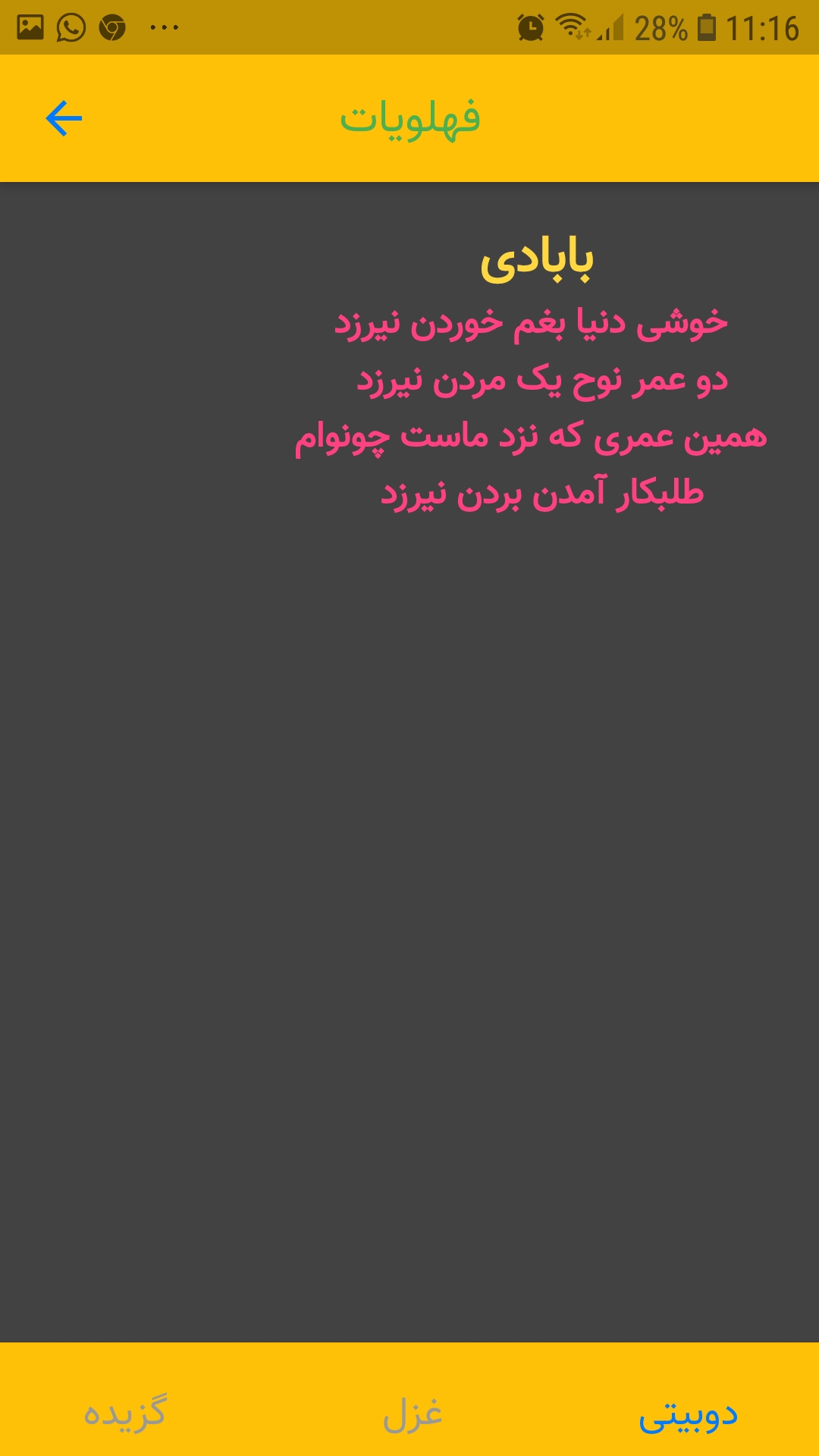 اسکرین شات 4 برنامه فهلویات