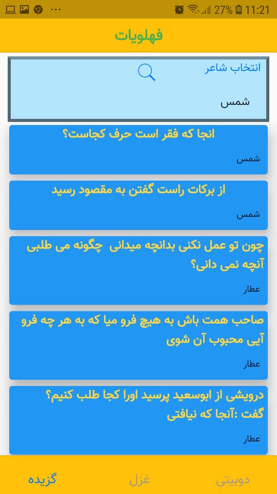 اسکرین شات 1 برنامه فهلویات