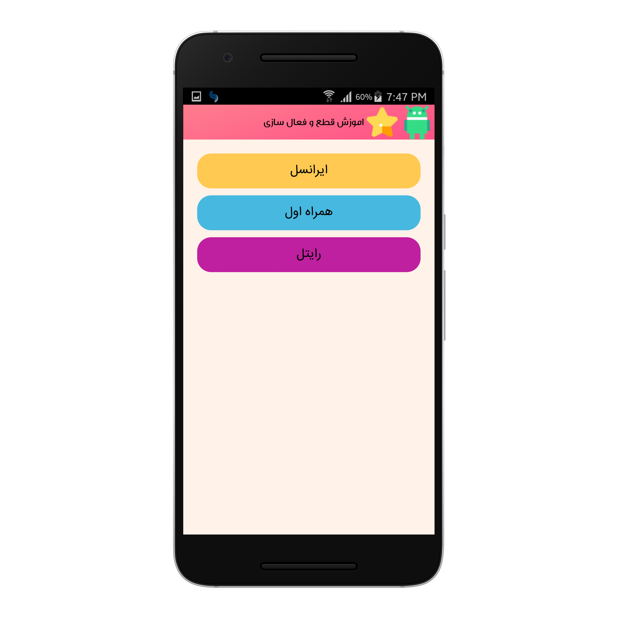 اسکرین شات برنامه آهنگ پیشواز جدید 5