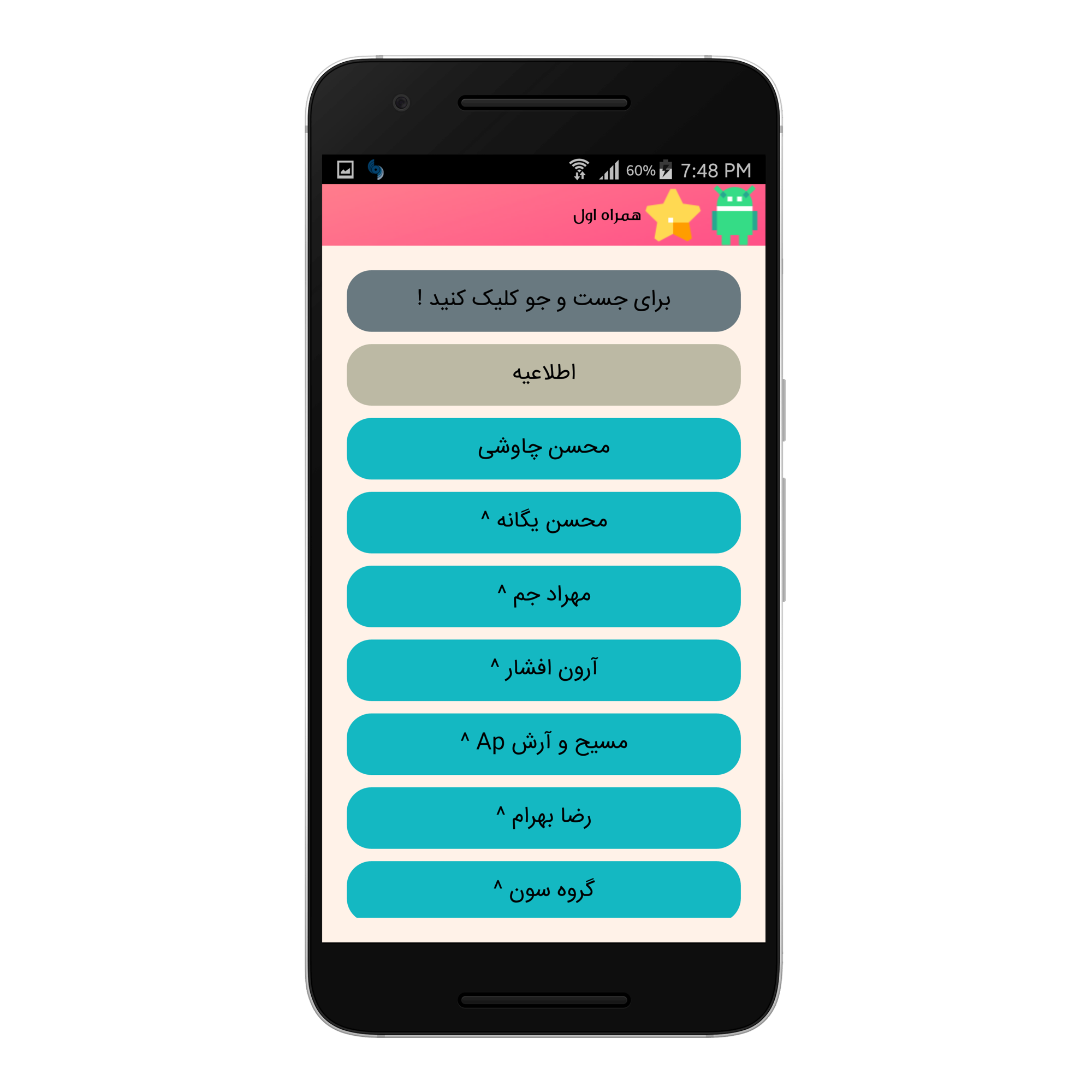 اسکرین شات برنامه آهنگ پیشواز جدید 3