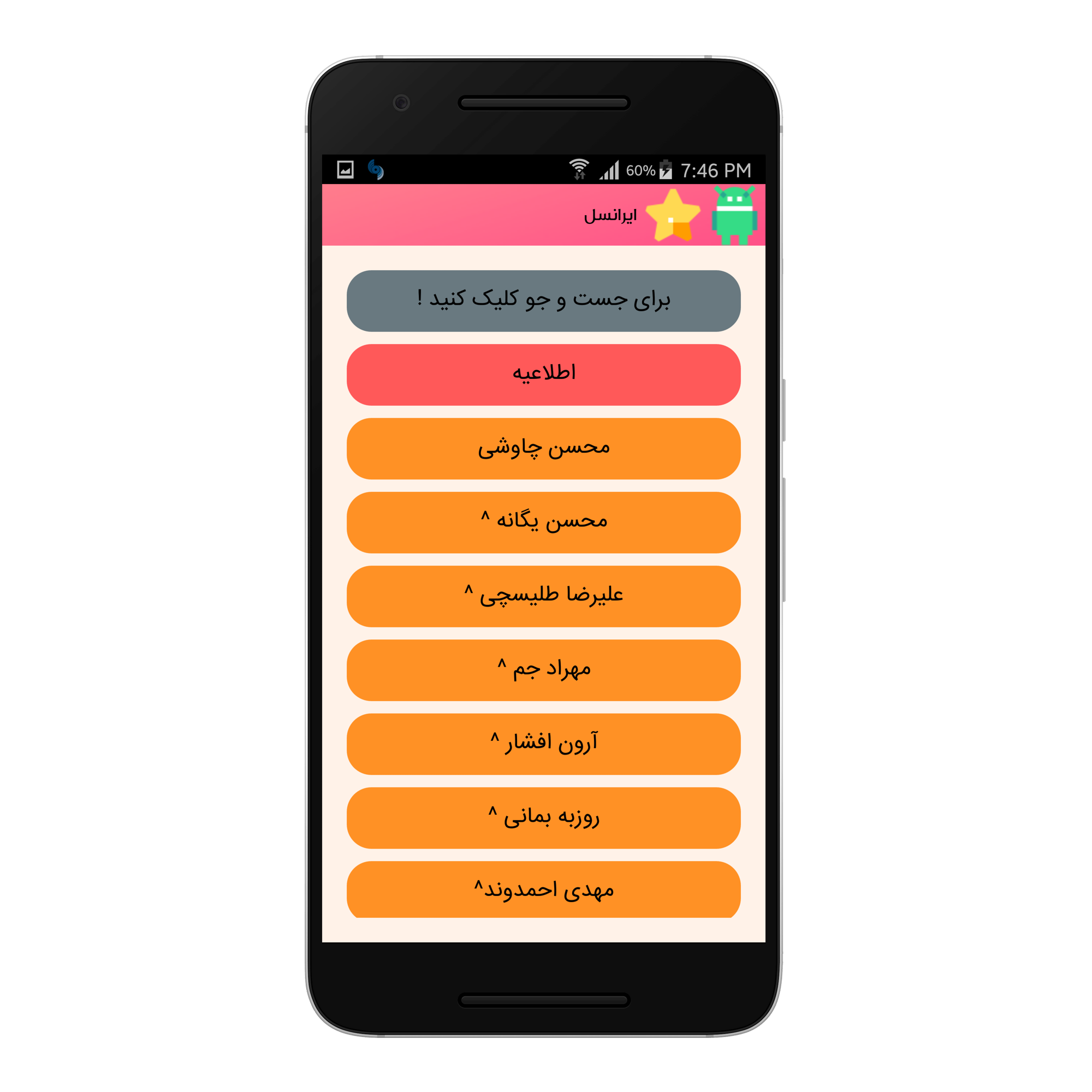اسکرین شات برنامه آهنگ پیشواز جدید 4