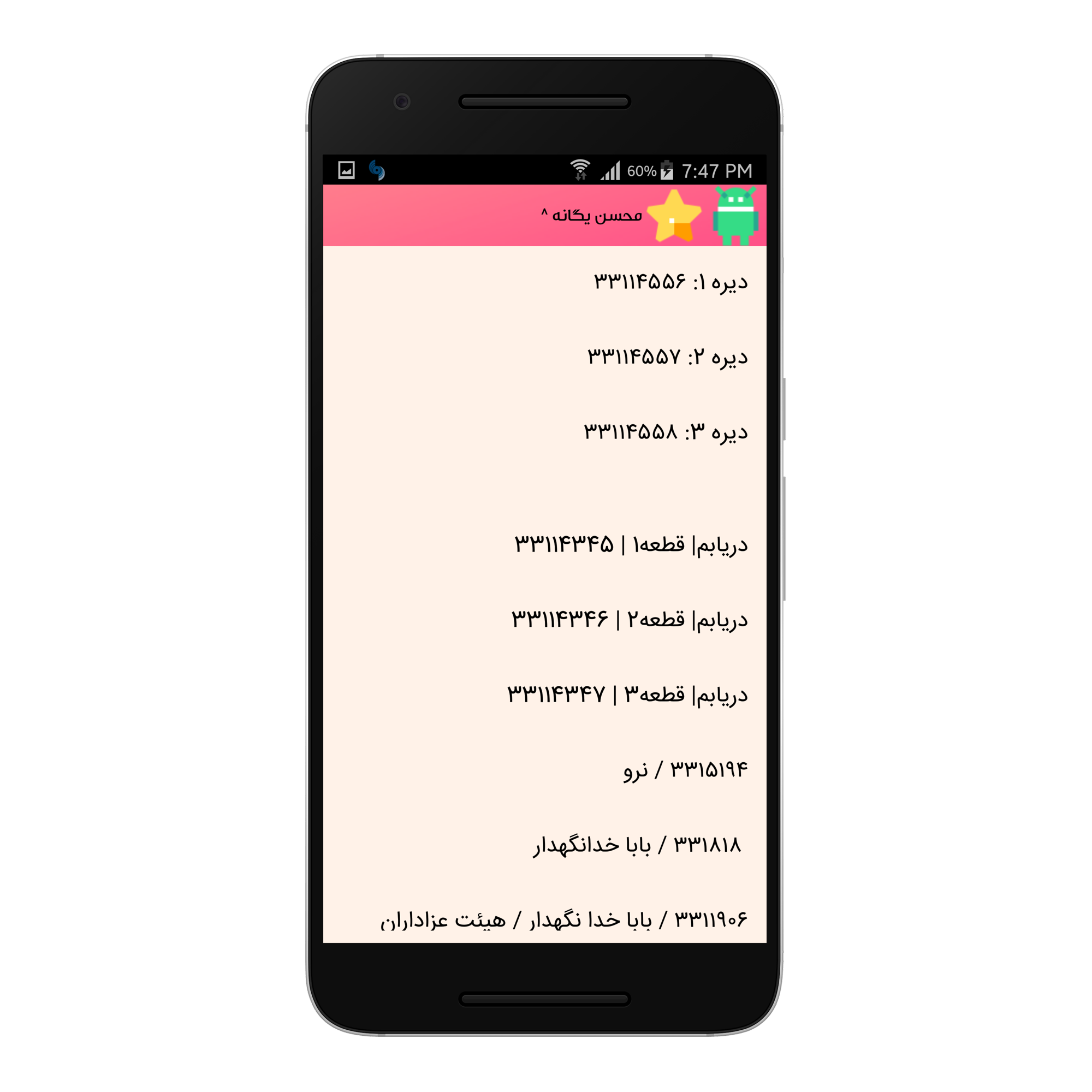 اسکرین شات برنامه آهنگ پیشواز جدید 6