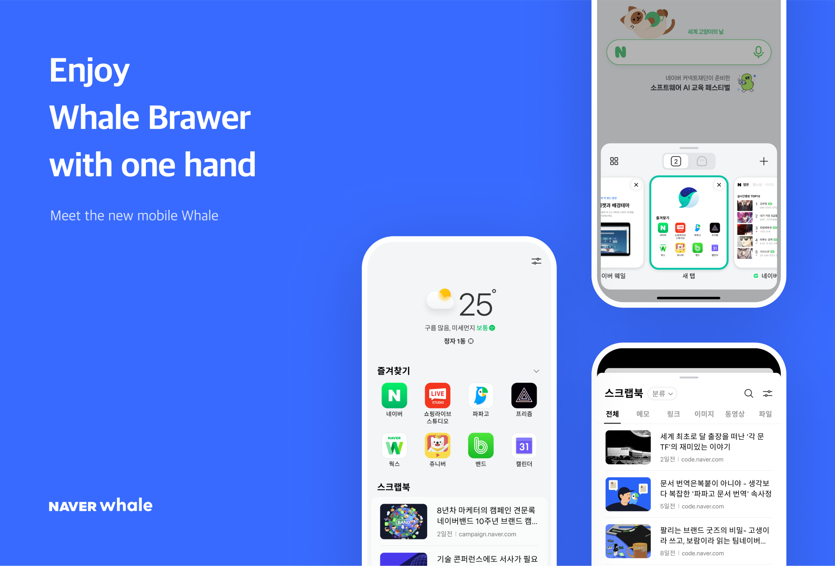 اسکرین شات 1 برنامه Naver Whale Browser