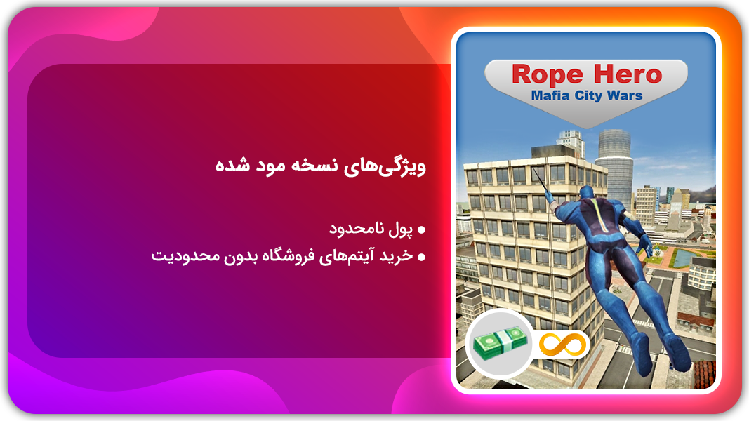 اسکرین شات 1 بازی قهرمان طناب جنگ مافیای شهر | نسخه مود شده
