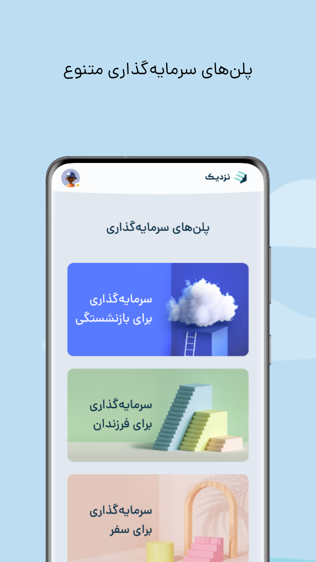 اسکرین شات 5 برنامه نزدیک | سرمایه گذاری آنلاین