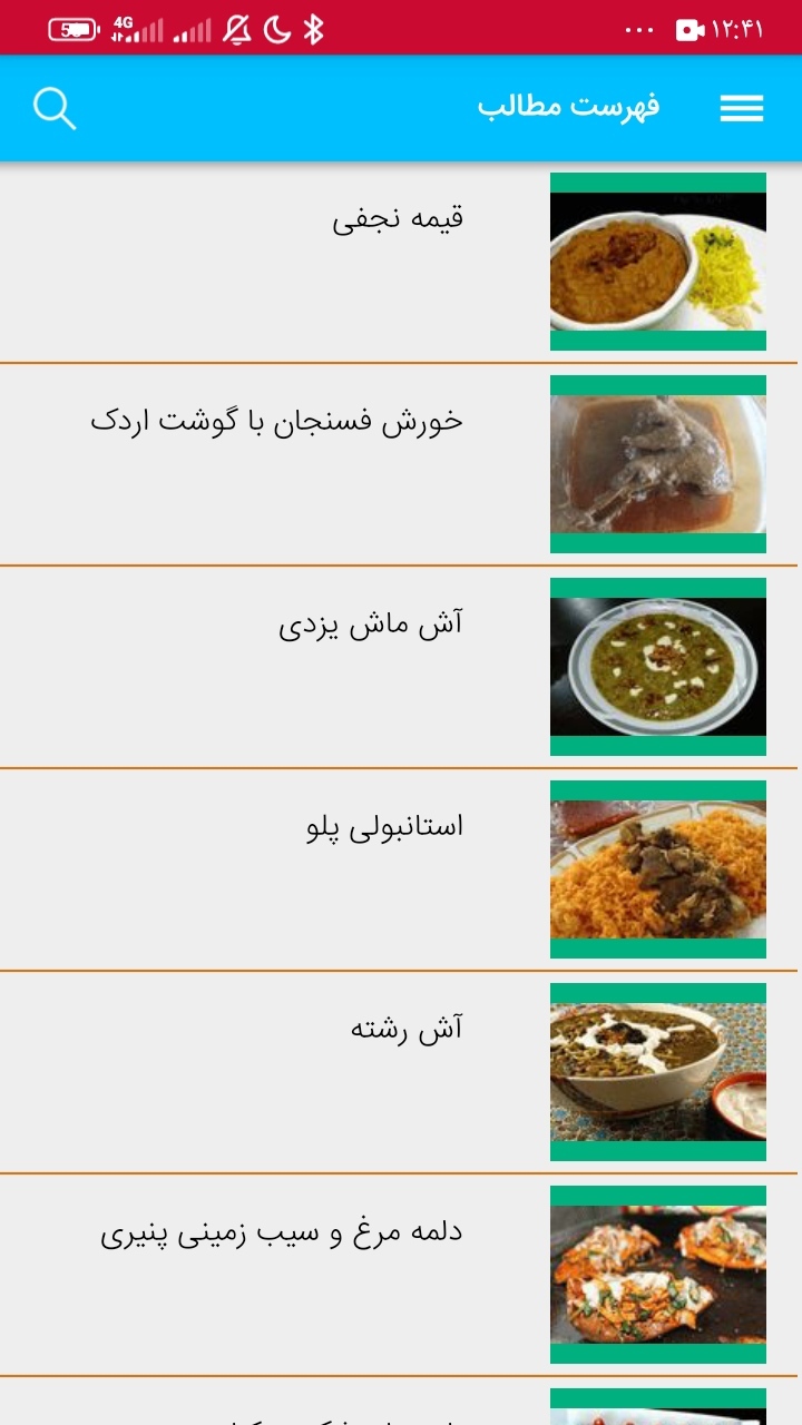 اسکرین شات 1 برنامه کتاب آموزش‌اشپزی