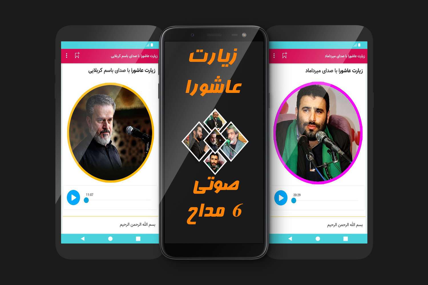دانلود برنامه زیارت عاشورا صوتی مداح متن برای اندروید مایکتsexiezpix Web  Porn