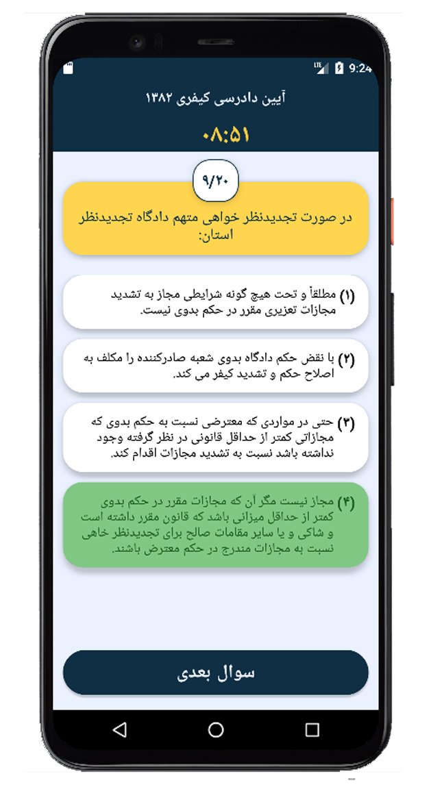 اسکرین شات 7 برنامه آزمون وکالت