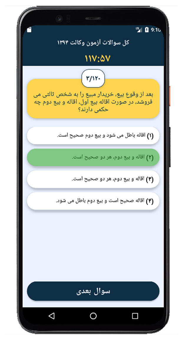اسکرین شات 5 برنامه آزمون وکالت