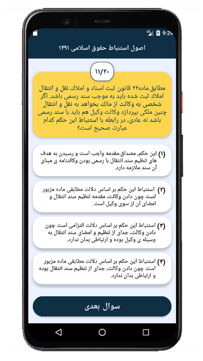 اسکرین شات 4 برنامه آزمون وکالت