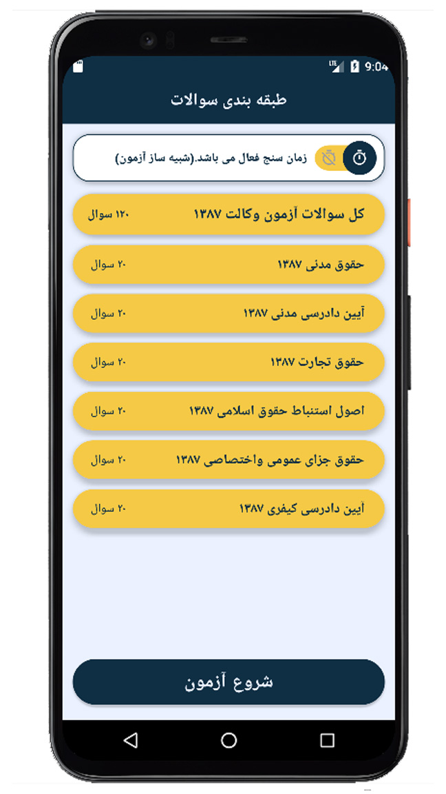 اسکرین شات 2 برنامه آزمون وکالت