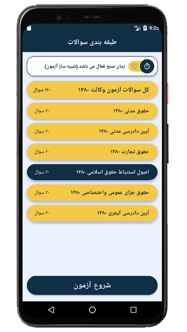 اسکرین شات 3 برنامه آزمون وکالت