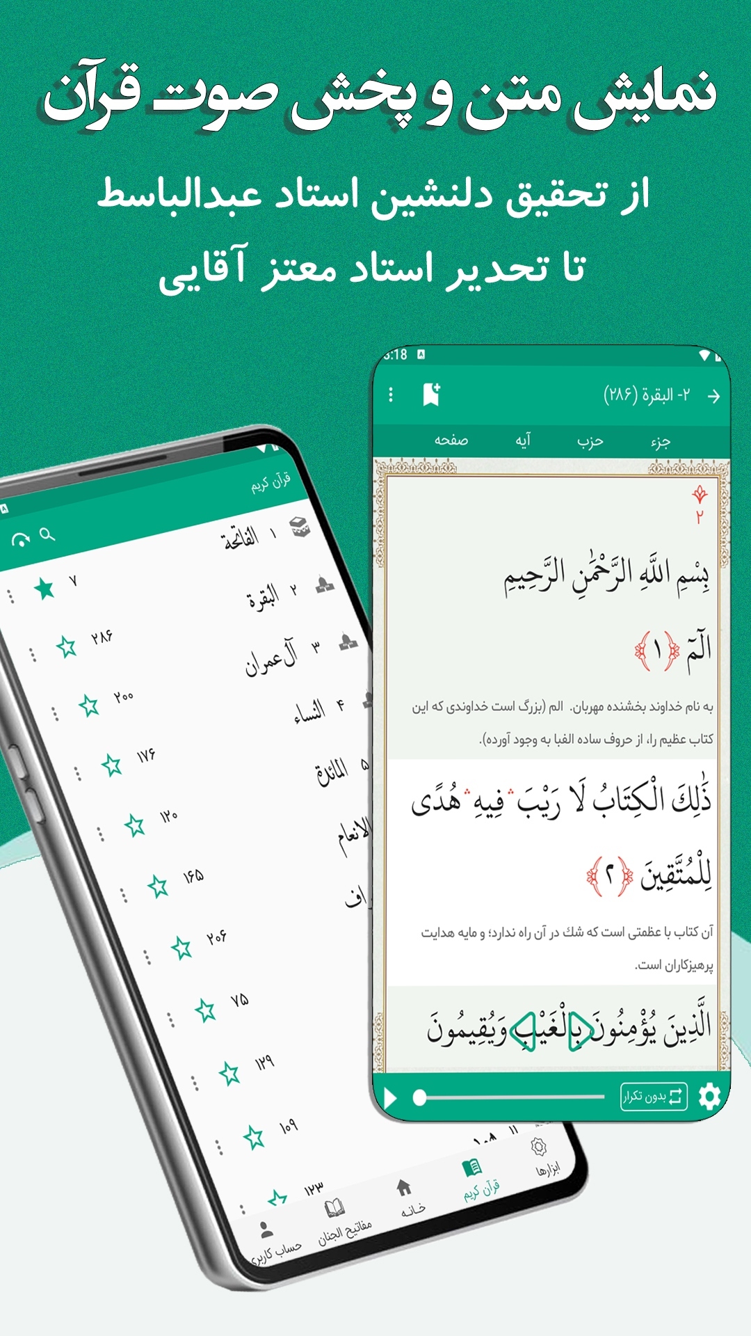 اسکرین شات 2 برنامه حبل‌ الایمان