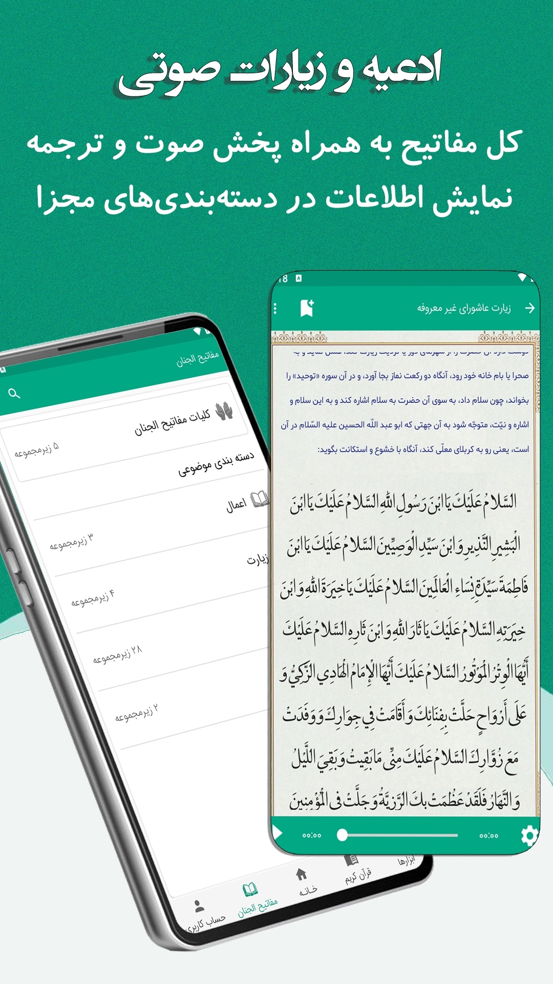 اسکرین شات 3 برنامه حبل‌ الایمان