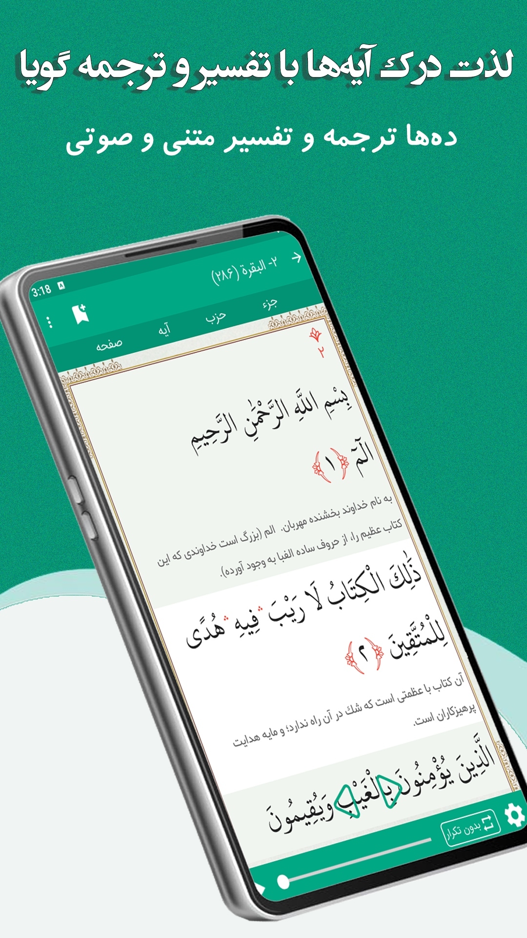 اسکرین شات 5 برنامه حبل‌ الایمان