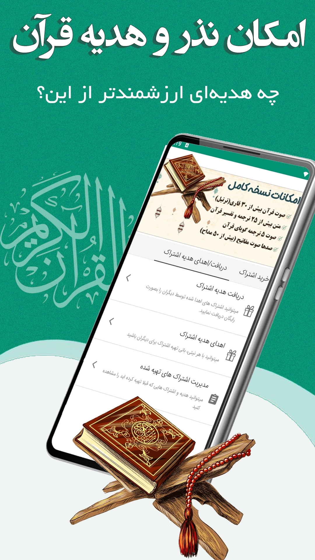 اسکرین شات 4 برنامه حبل‌ الایمان