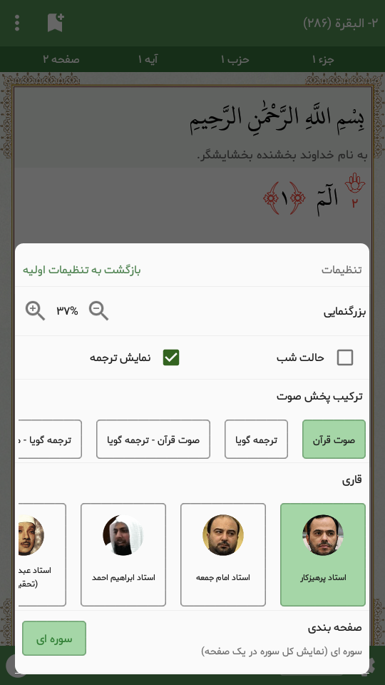 اسکرین شات 8 برنامه حبل‌ الایمان