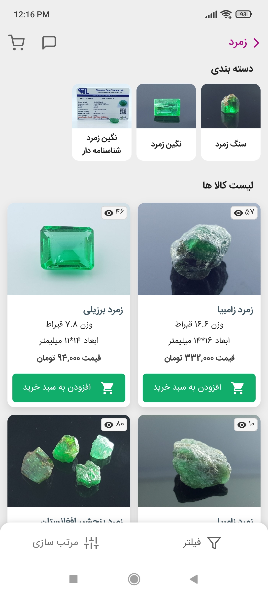 اسکرین شات 6 برنامه نگین یاب بازار سنگ و نگین