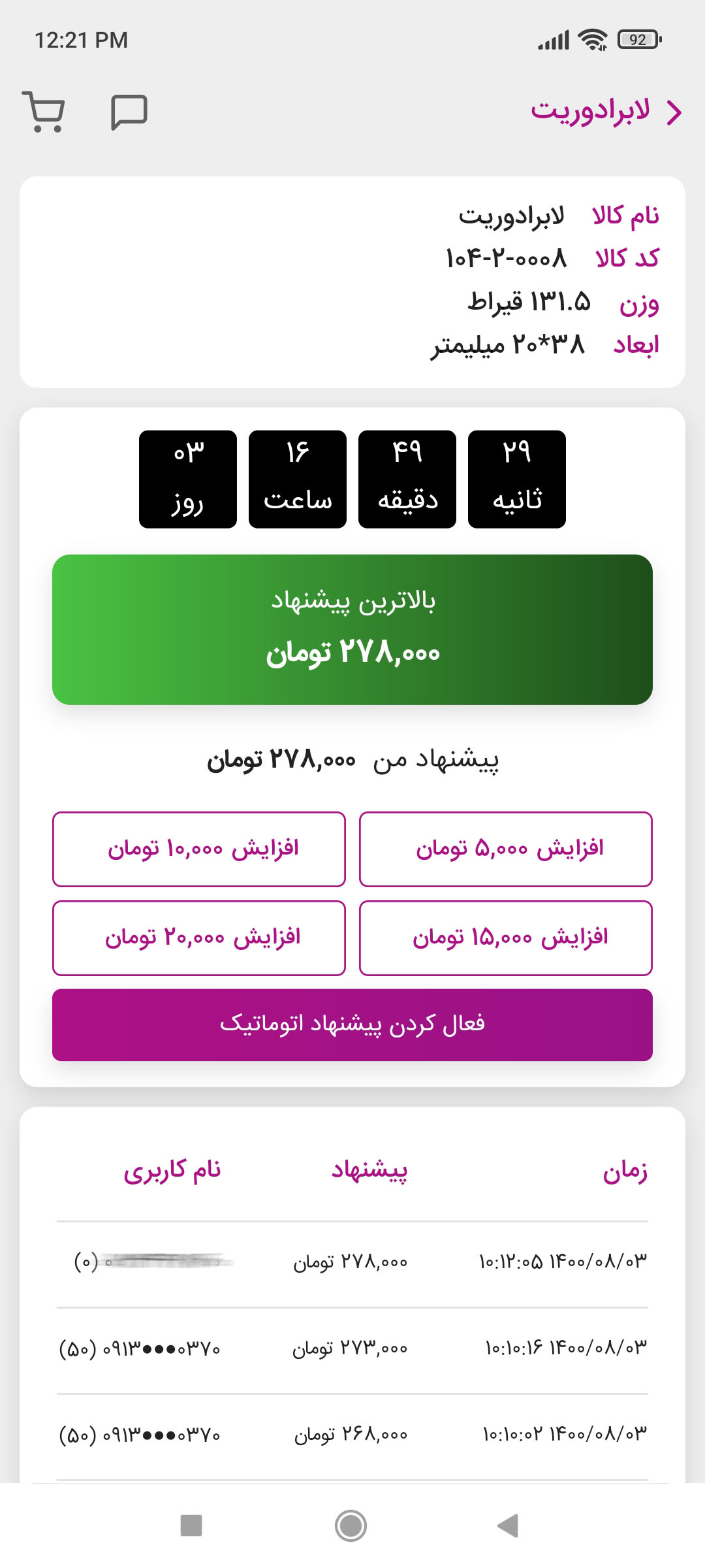 اسکرین شات 8 برنامه نگین یاب بازار سنگ و نگین