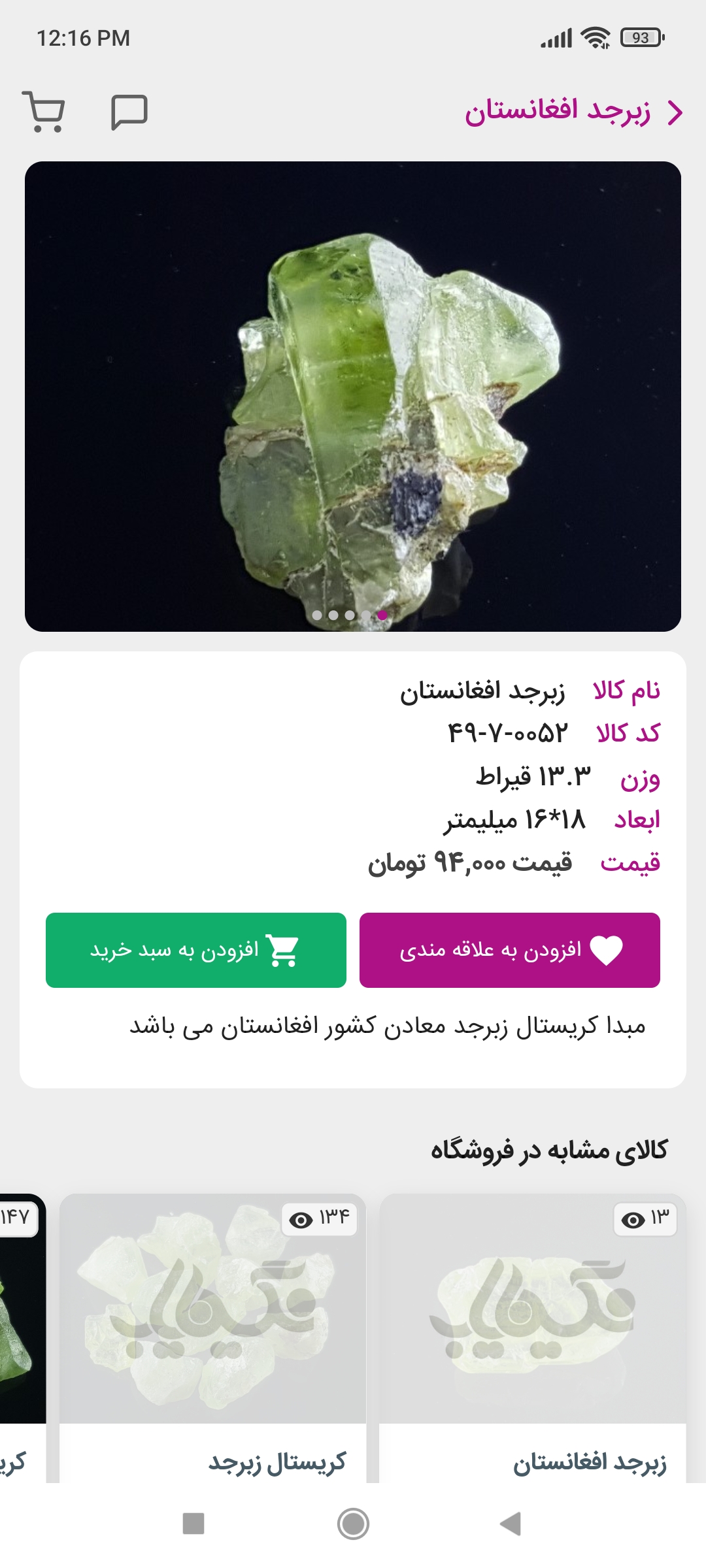 اسکرین شات 9 برنامه نگین یاب بازار سنگ و نگین