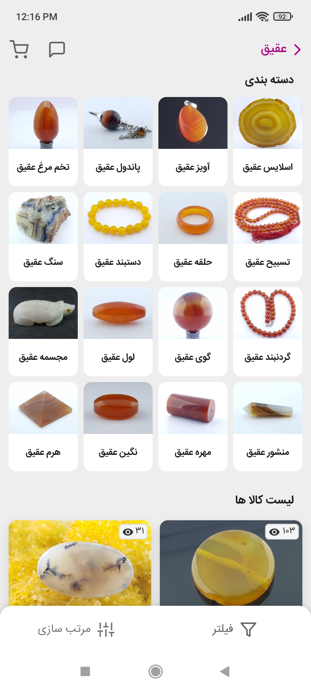 اسکرین شات 4 برنامه نگین یاب بازار سنگ و نگین