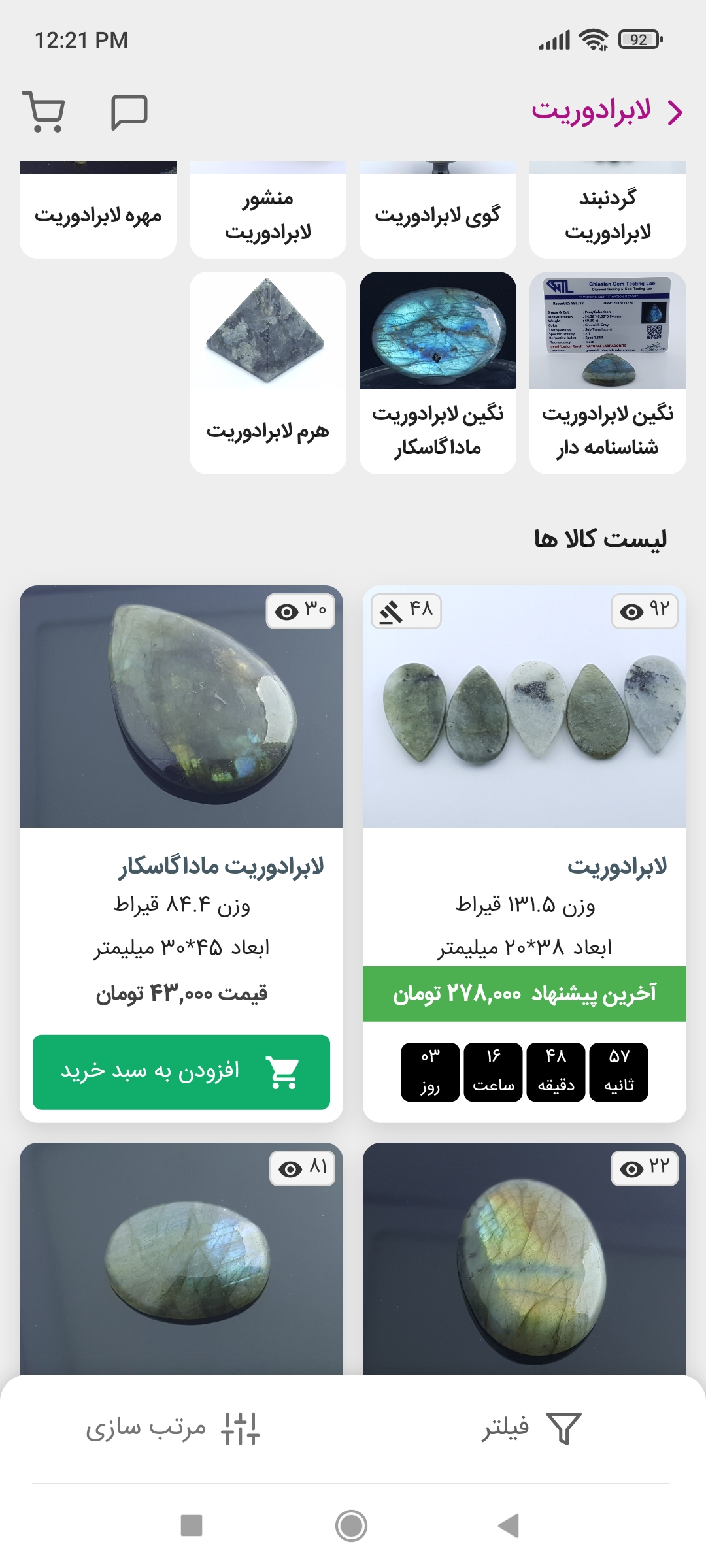 اسکرین شات 11 برنامه نگین یاب بازار سنگ و نگین