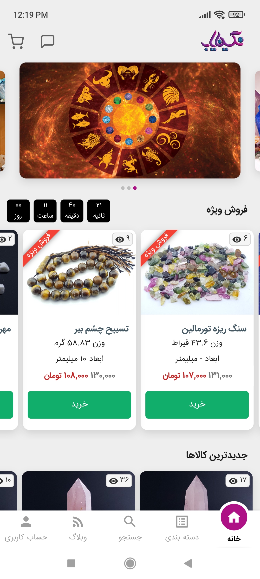 اسکرین شات 2 برنامه نگین یاب بازار سنگ و نگین