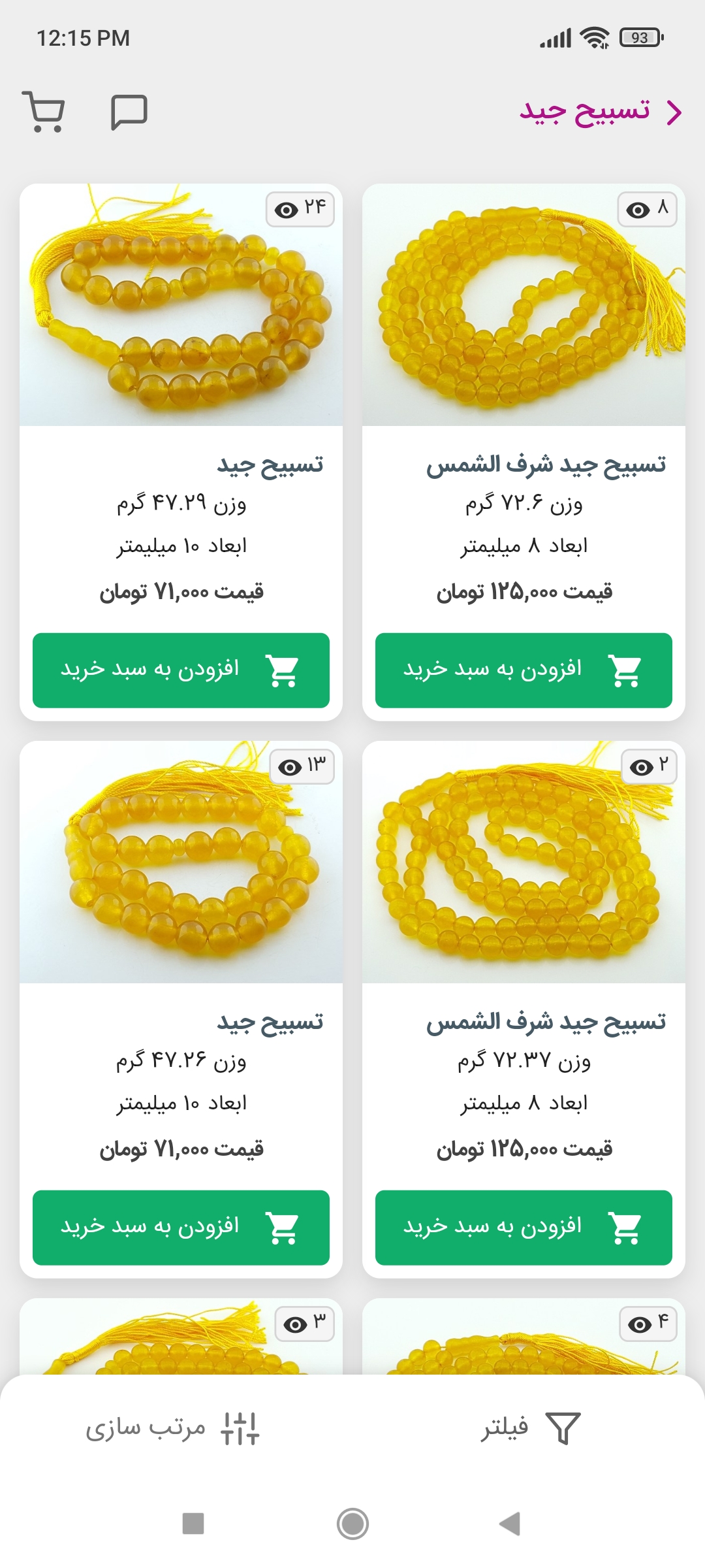 اسکرین شات 7 برنامه نگین یاب بازار سنگ و نگین