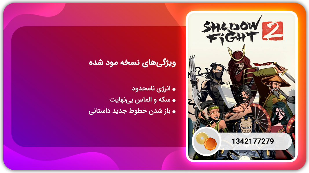 اسکرین شات 1 بازی شادو فایت 2 نسخه ویژه  | نسخه مود شده