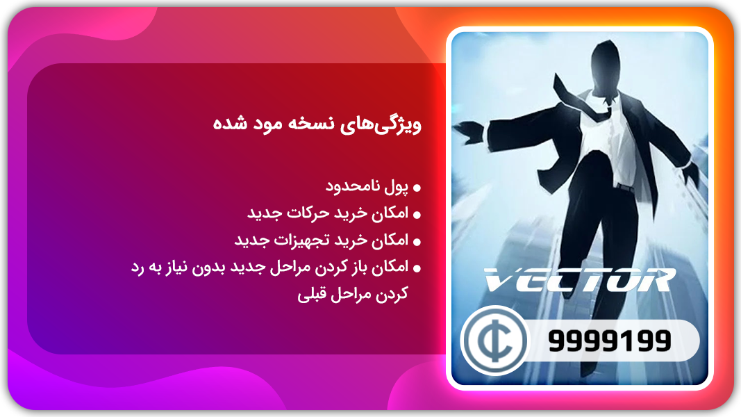 اسکرین شات 1 بازی ‏وکتور | نسخه مود شده
