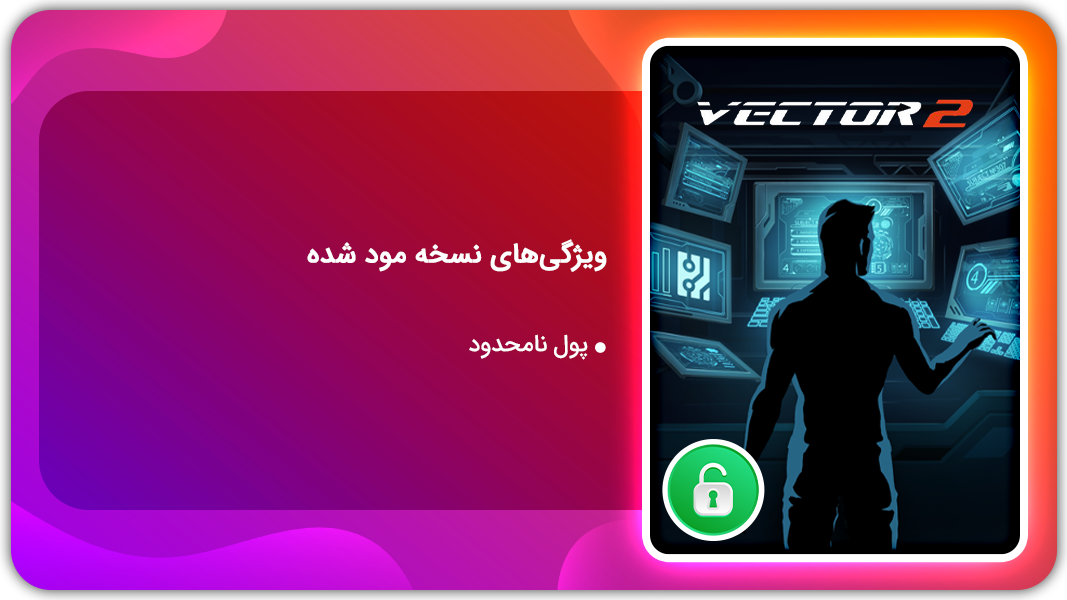اسکرین شات 1 بازی وکتور 2 | نسخه مود شده