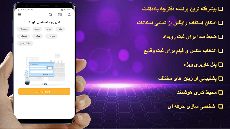 اسکرین شات 1 برنامه دفترچه یادداشت/دفترچه خاطرات