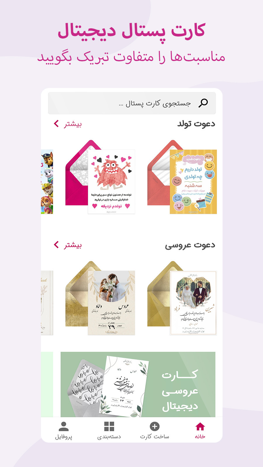 اسکرین شات 1 برنامه کارت پستال دیجیتال