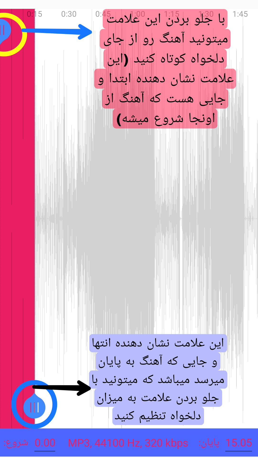 اسکرین شات 1 برنامه ترکیب و کوتاه کردن آهنگ