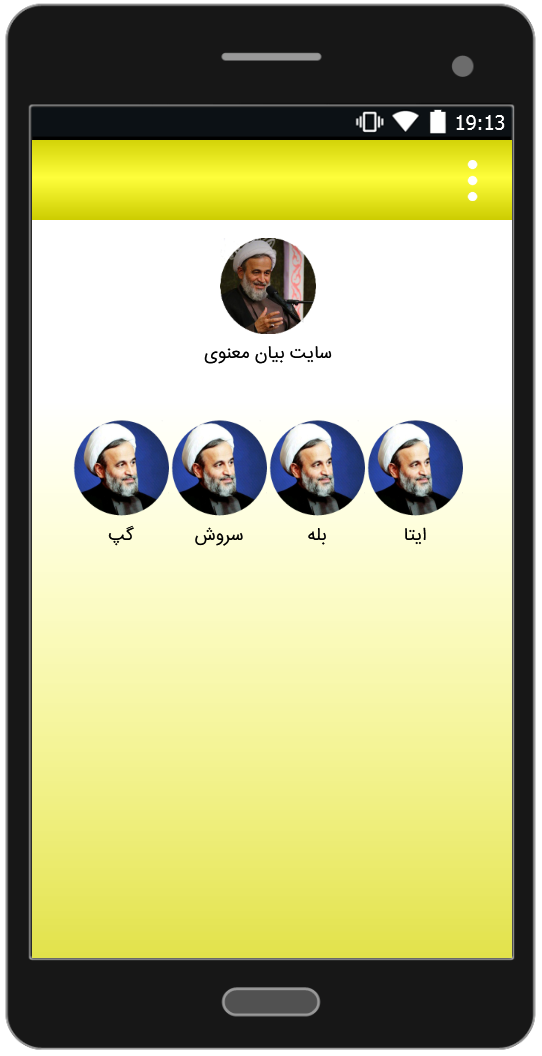 اسکرین شات 5 برنامه نشاط معنوی علیرضا پناهیان