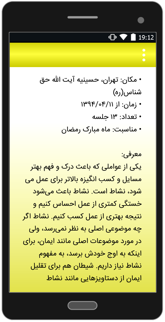 اسکرین شات 3 برنامه نشاط معنوی علیرضا پناهیان