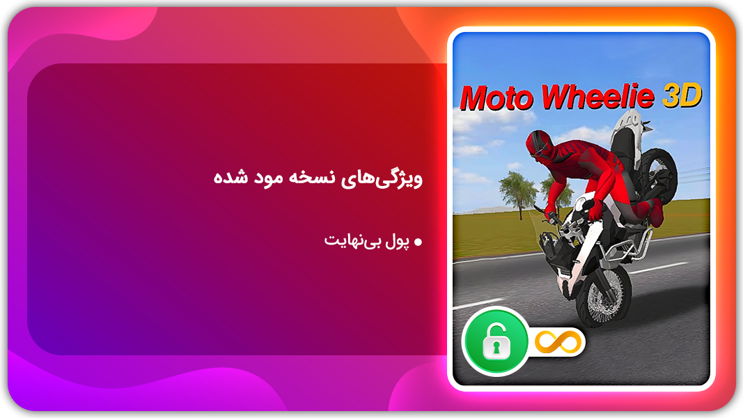 اسکرین شات 1 بازی تک چرخ با موتور | نسخه مود شده