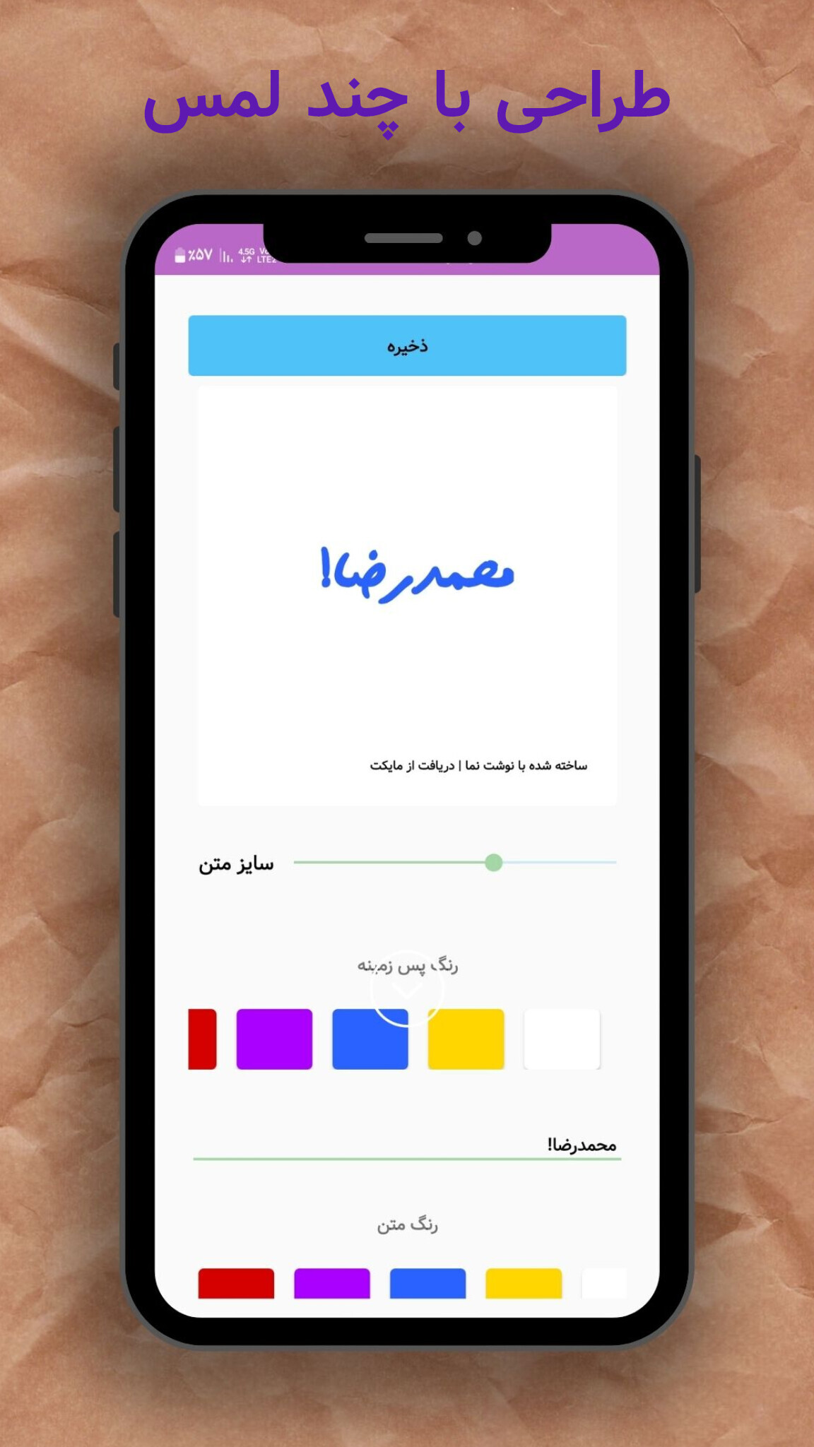 اسکرین شات 2 برنامه ‏نوشت نما | عکس نوشته ساز
