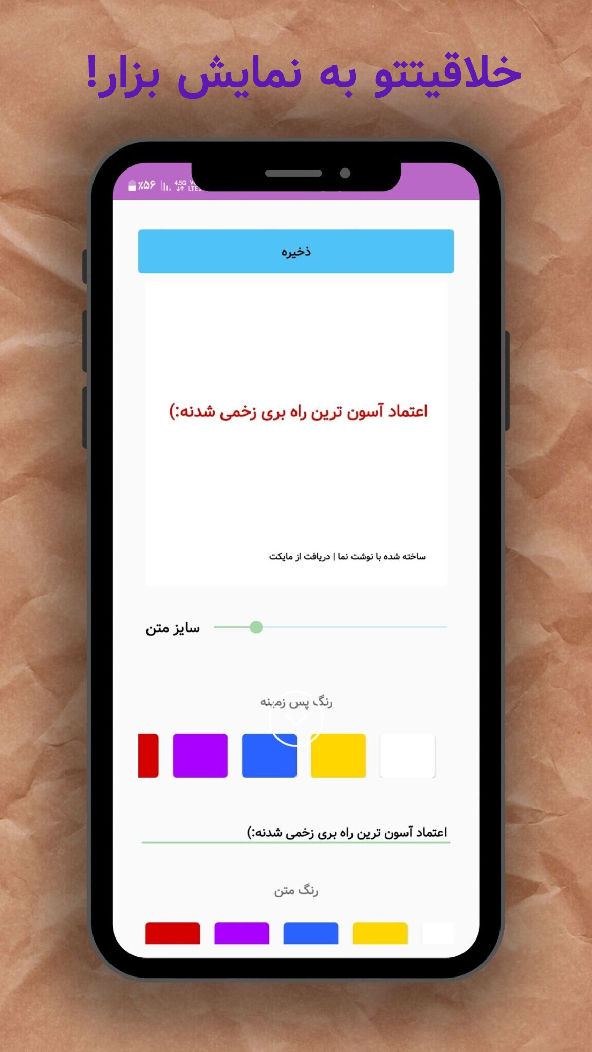 اسکرین شات 3 برنامه ‏نوشت نما | عکس نوشته ساز
