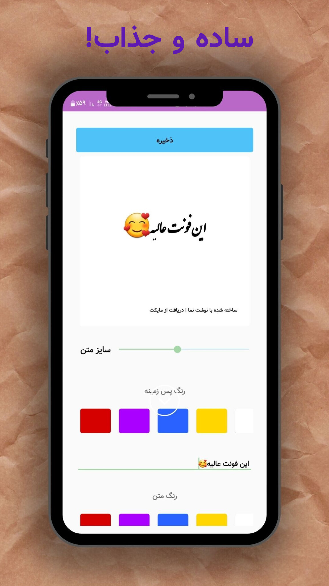 اسکرین شات 1 برنامه ‏نوشت نما | عکس نوشته ساز