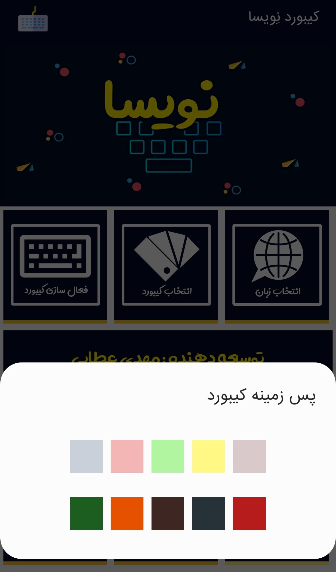 اسکرین شات 2 برنامه کیبورد نویسا