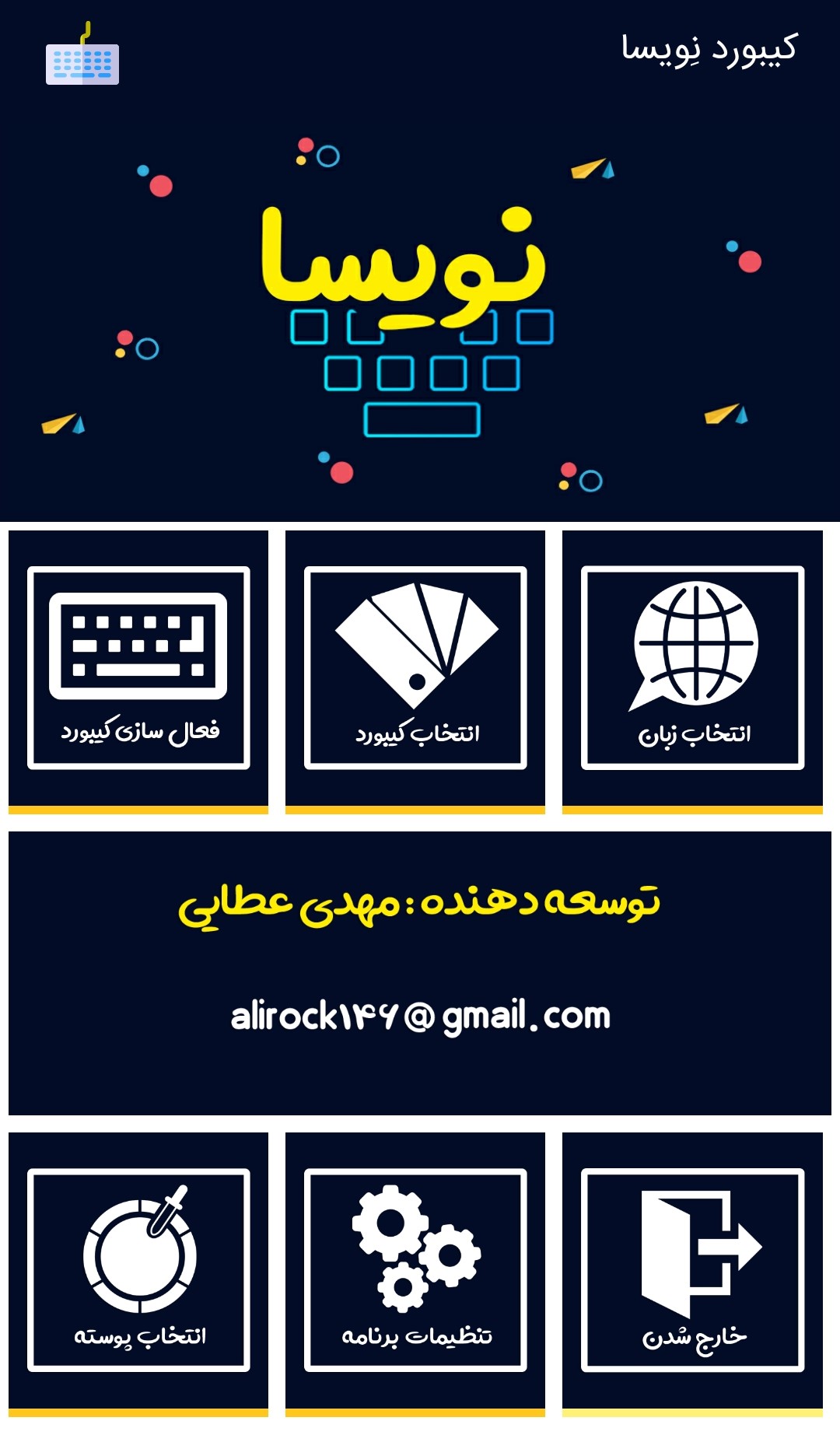 اسکرین شات 1 برنامه کیبورد نویسا