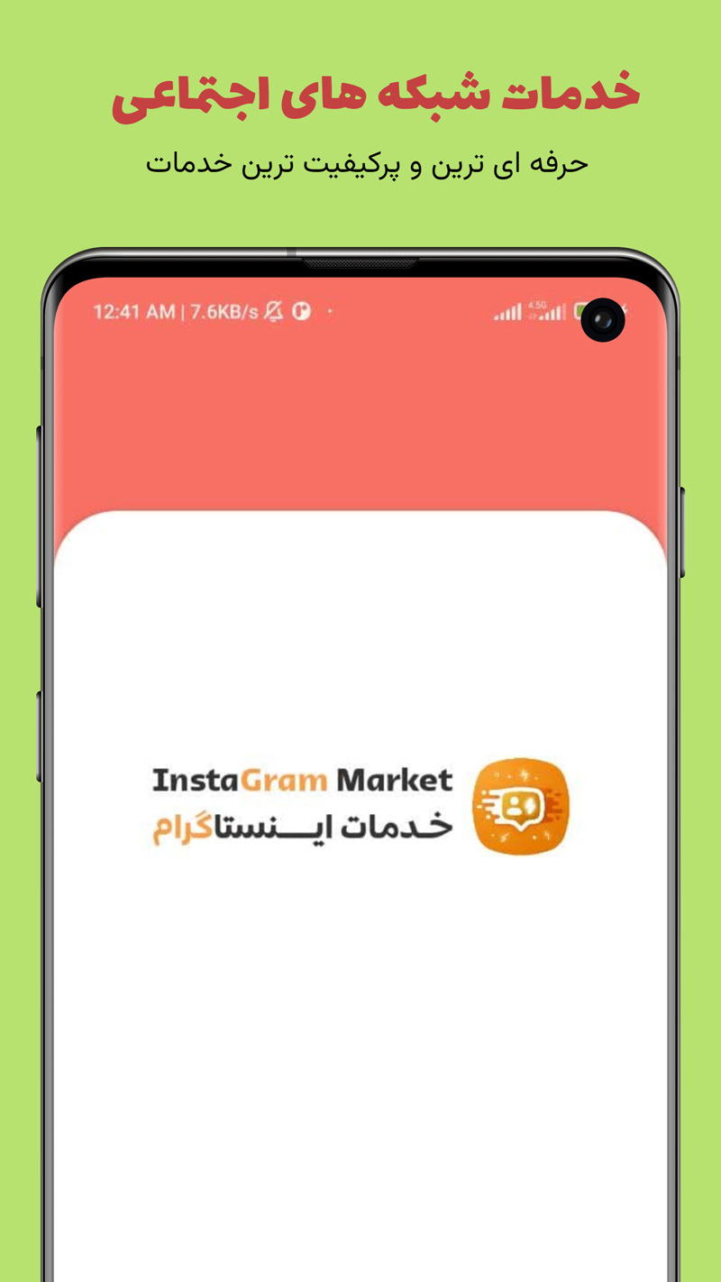 اسکرین شات 1 برنامه فالور بگیر اینستاگرام - لایک ویو