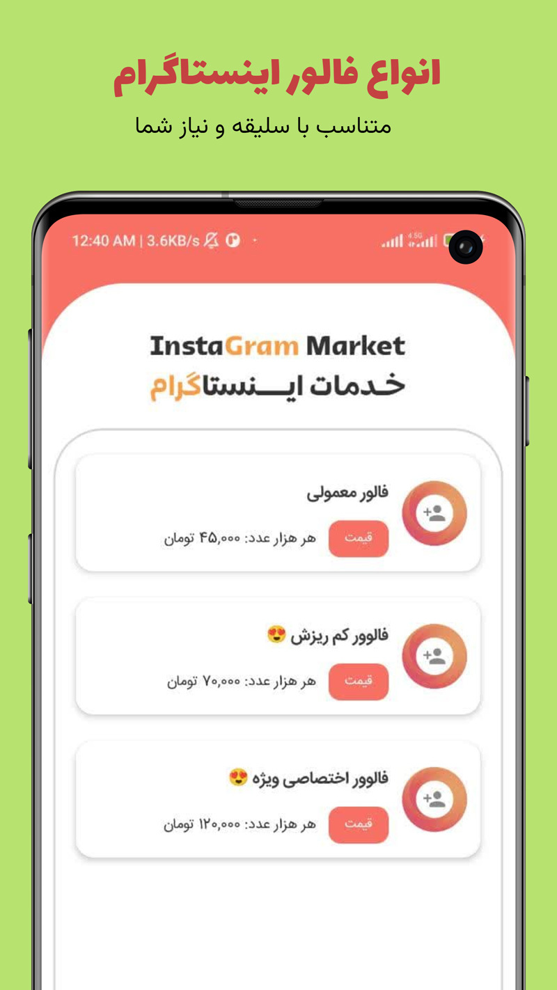 اسکرین شات 3 برنامه فالور بگیر اینستاگرام - لایک ویو