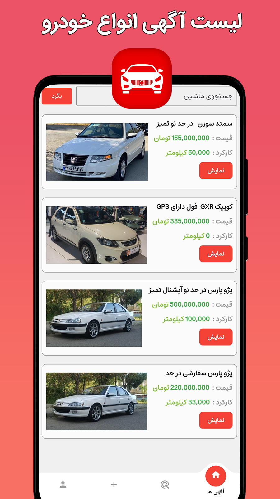 اسکرین شات 2 برنامه ‏‏‏دیجی خودرو(آگهی خرید و فروش خودرو)
