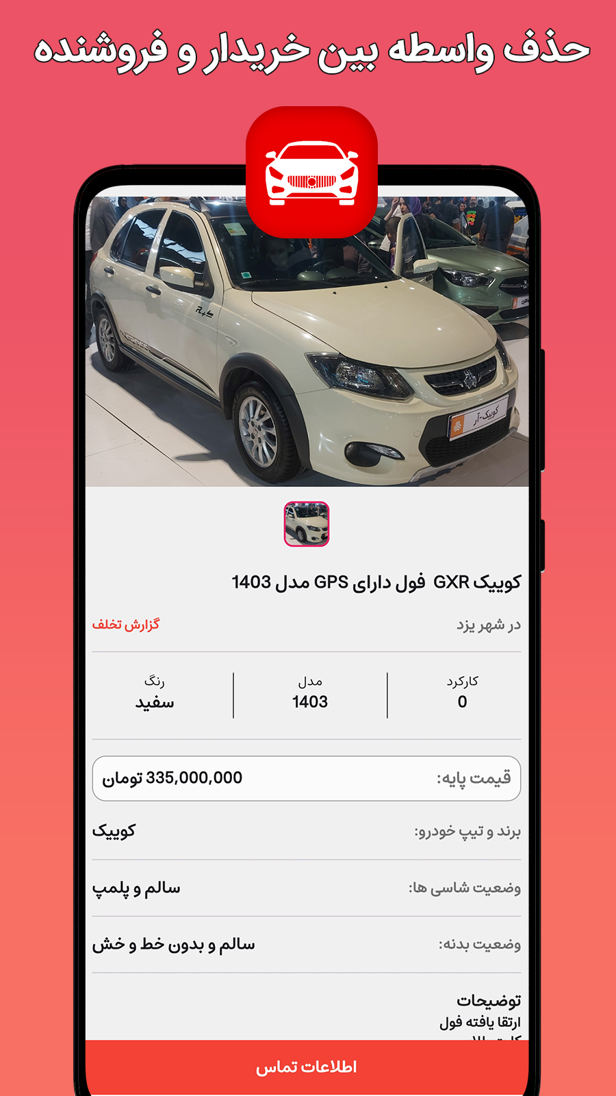 اسکرین شات 3 برنامه ‏‏‏دیجی خودرو(آگهی خرید و فروش خودرو)