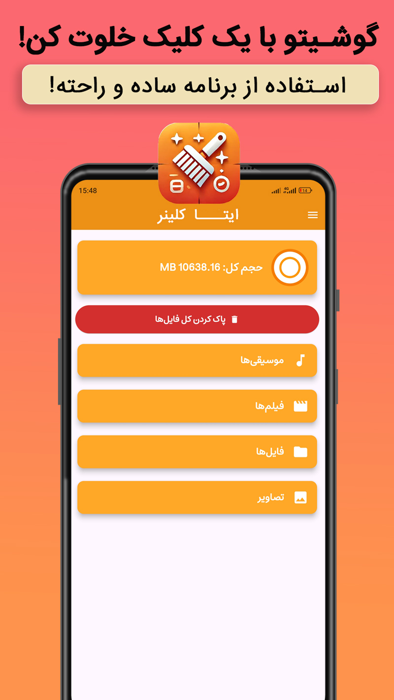 اسکرین شات 2 برنامه ‏ایتا کلینر | Eitaa Cleaner