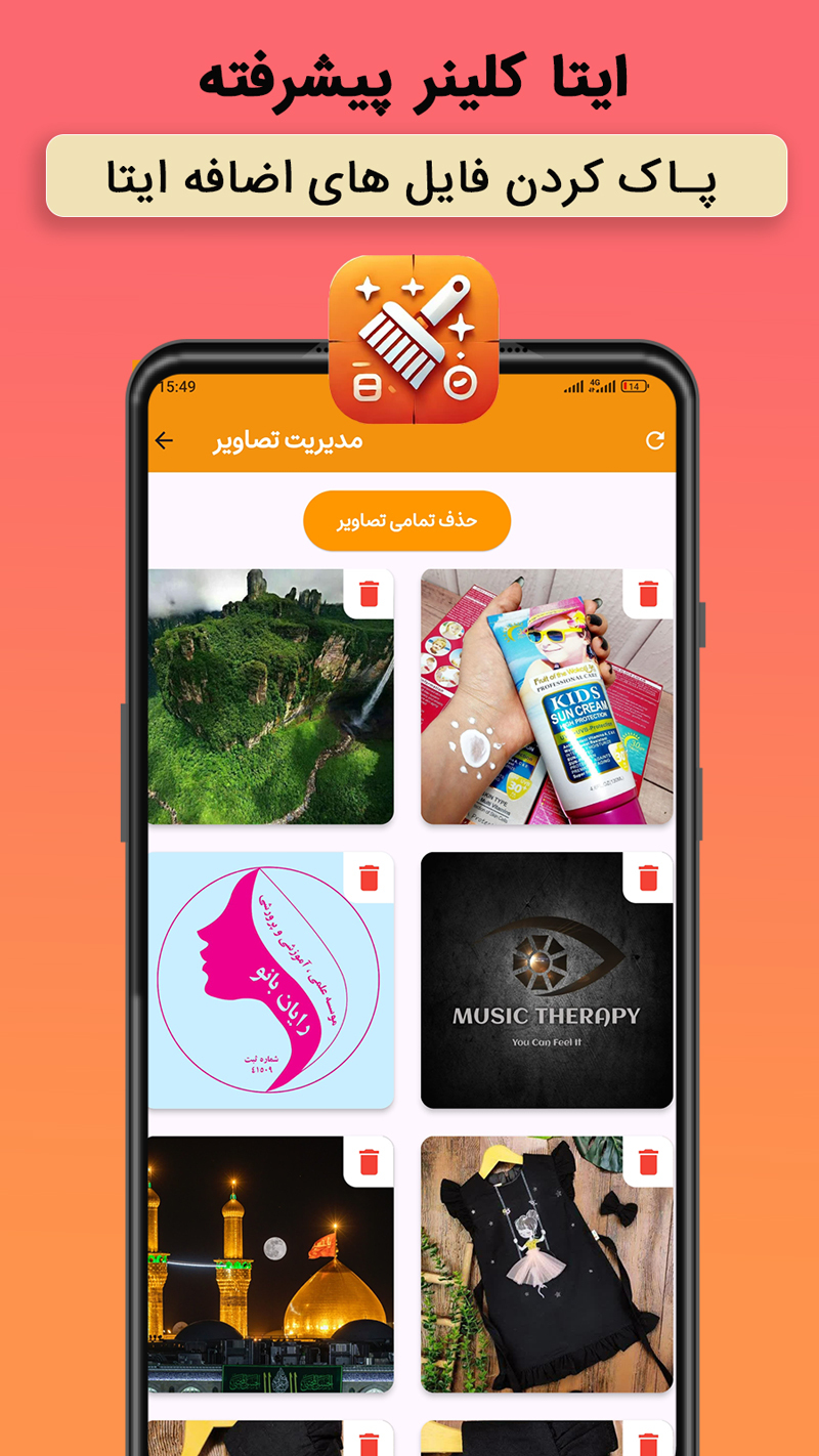 اسکرین شات 1 برنامه ‏ایتا کلینر | Eitaa Cleaner