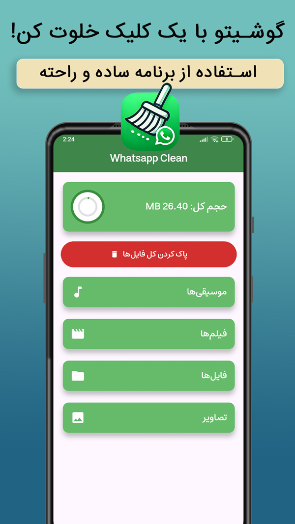 اسکرین شات 2 برنامه ‏‏‏واتساپ کلینر جدید | Whatsapp Cleaner